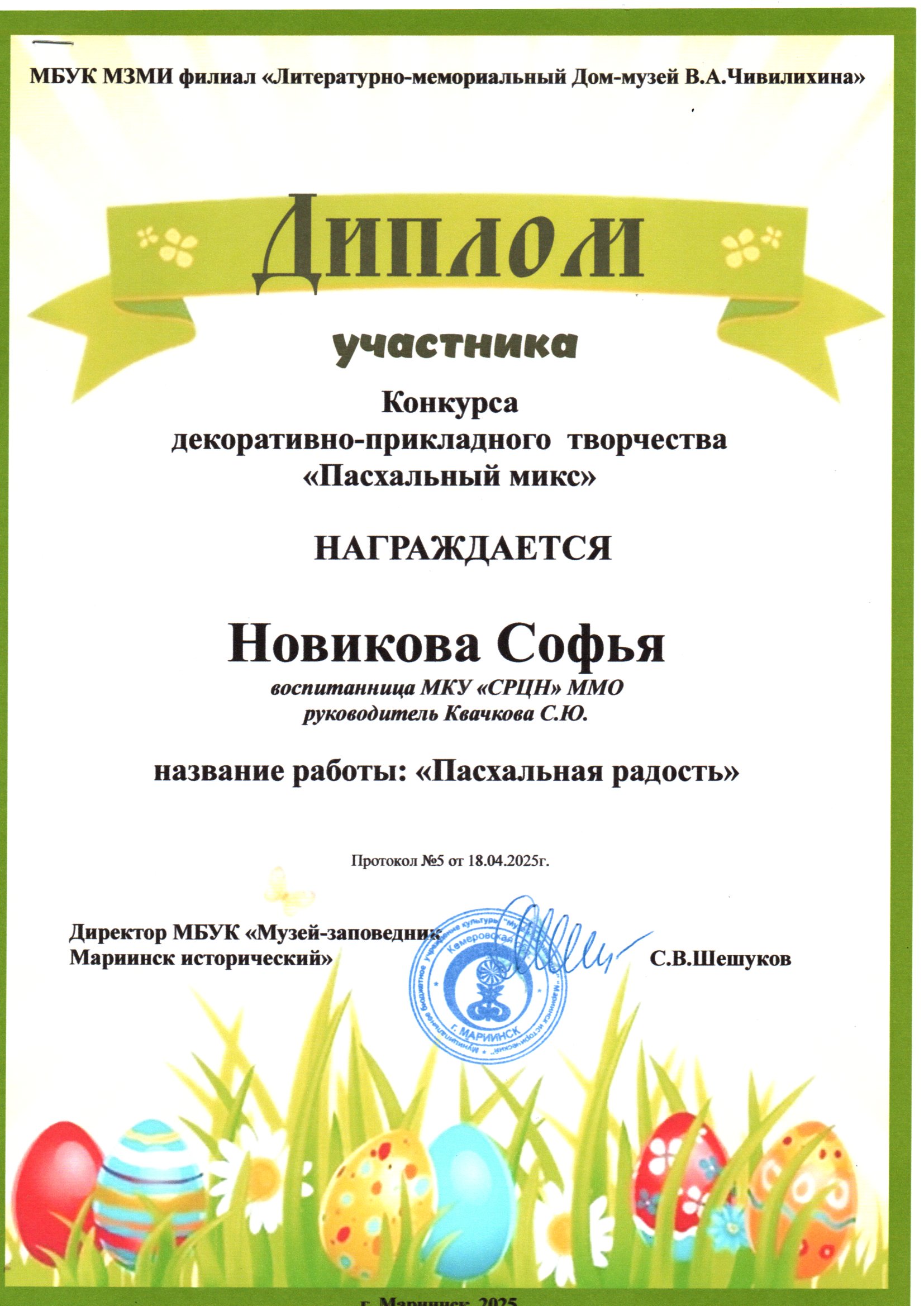 9 Диплом участника Пасхальный сувенир.jpg